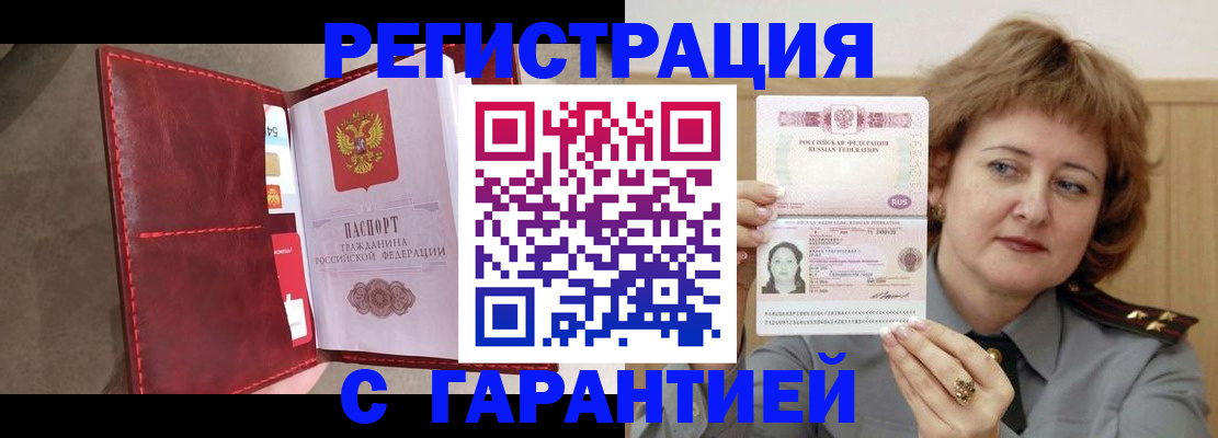 временная регистрация в Пролетарске