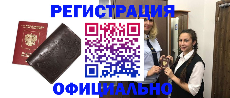 прописка регистрация в Пролетарске