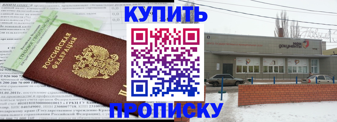 прописка для работы в Пролетарске